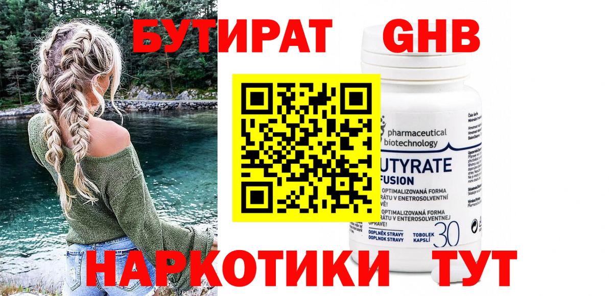 Бутират 1.4BDO Красноуфимск