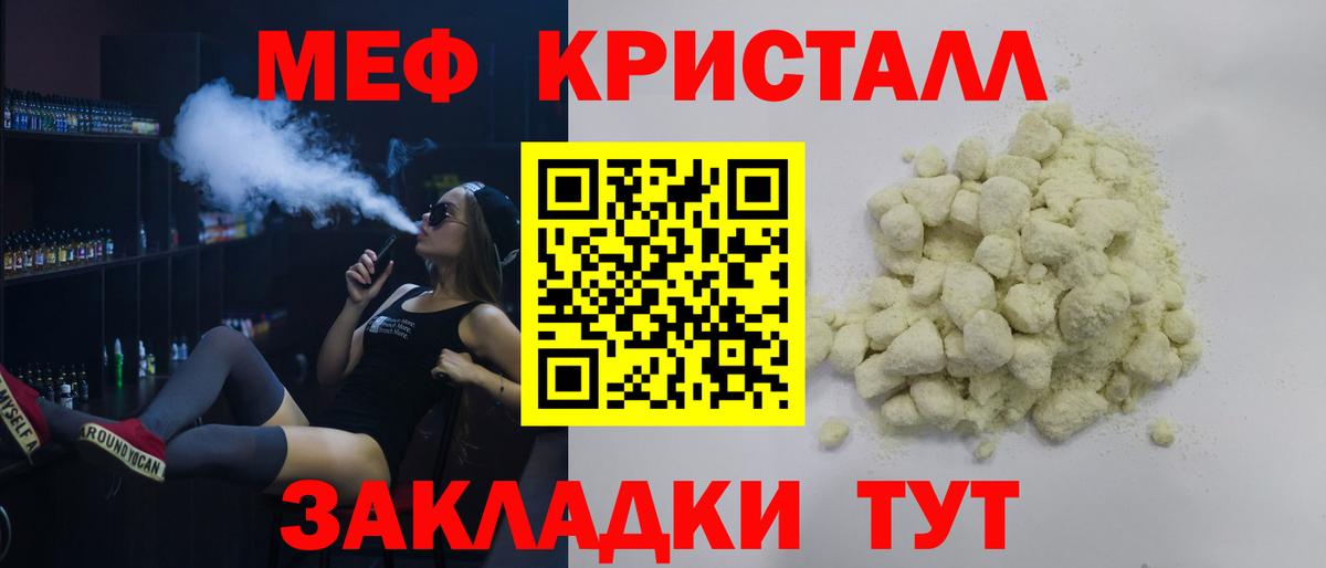 Мефедрон кристаллы Красноуфимск