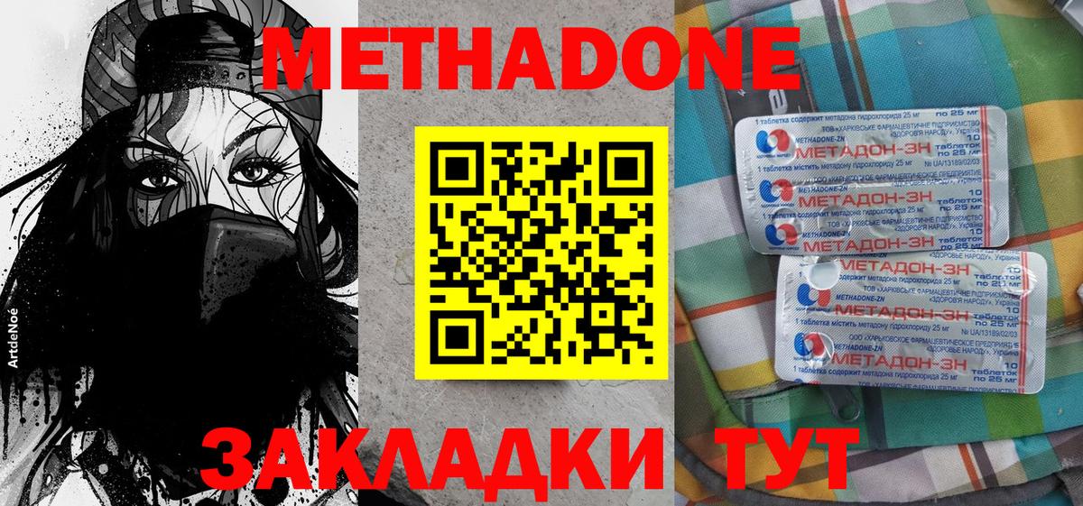 МЕТАДОН methadone Красноуфимск